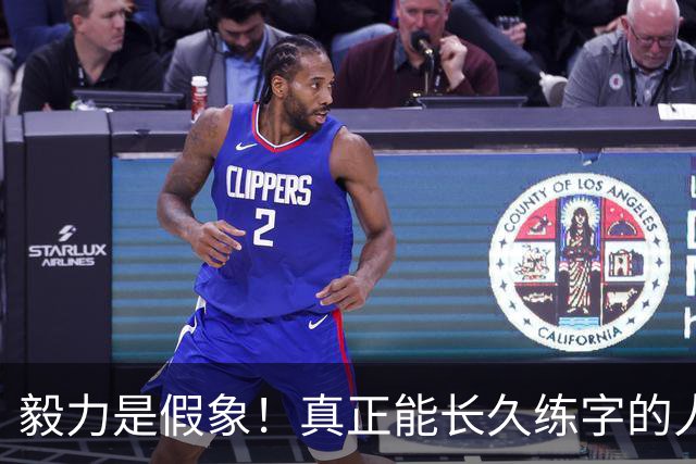 毅力是假象！真正能长久练字的人，靠的是可看见的反馈！